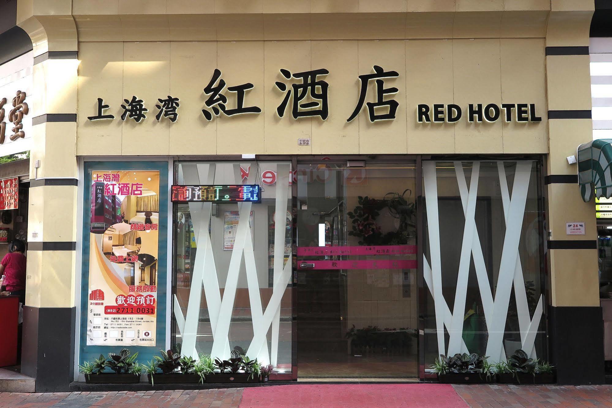 Shanghai Red Χονγκ Κονγκ Εξωτερικό φωτογραφία